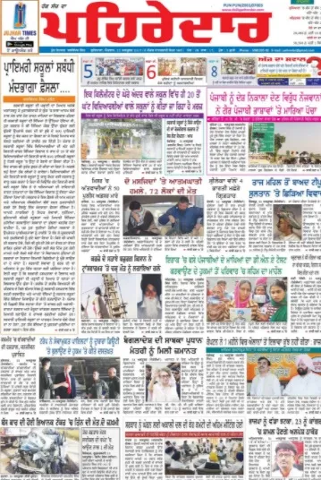 Read Pehredar Newspaper