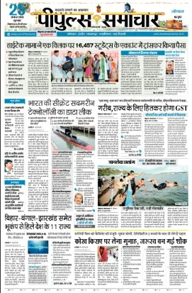 Read Peoples Samachar Newspaper