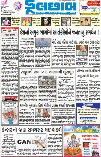 Read Phulchhab Newspaper