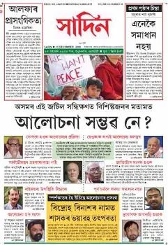 Read Saadin Newspaper