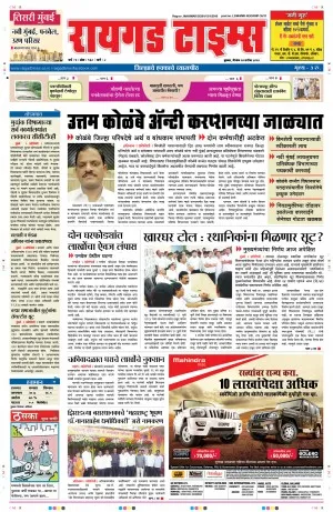 Read Raigad Times Newspaper