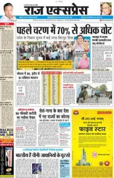 Read RAJ EXPRESS Newspaper