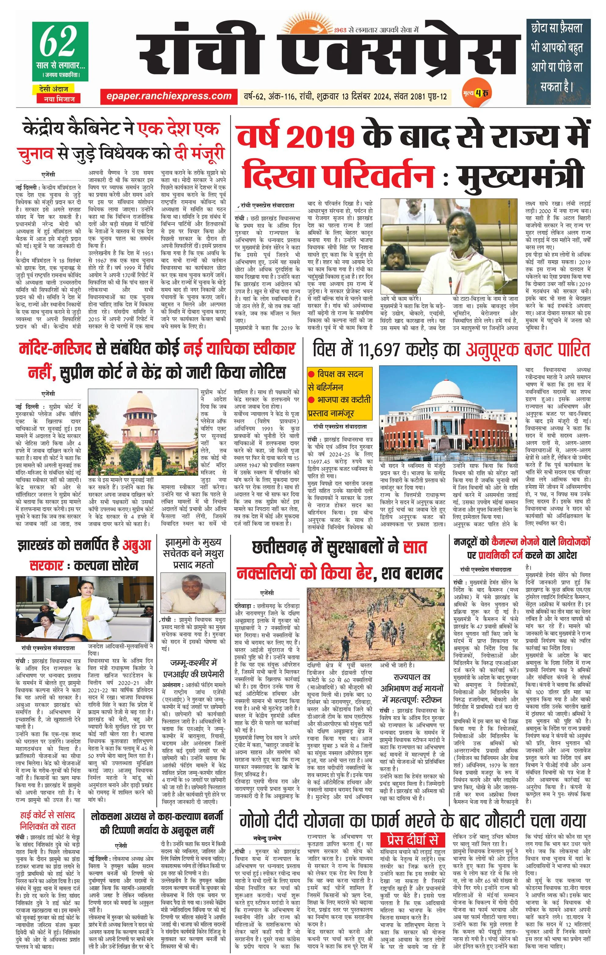 Read Ranchi Express Newspaper