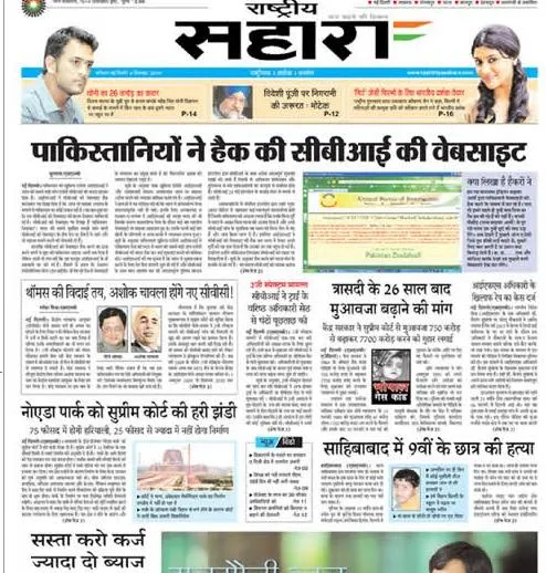 Read Rashtriya sahara Newspaper