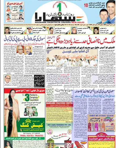 Read Roznama Sahara Newspaper