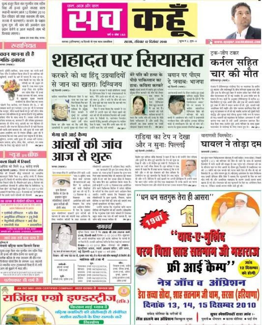 Read Sach Kahoon Newspaper