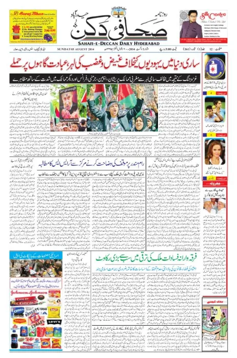 Read Sahafi e Deccan Newspaper