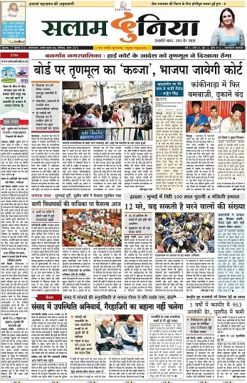 Read Dainik Salam Duniya Newspaper