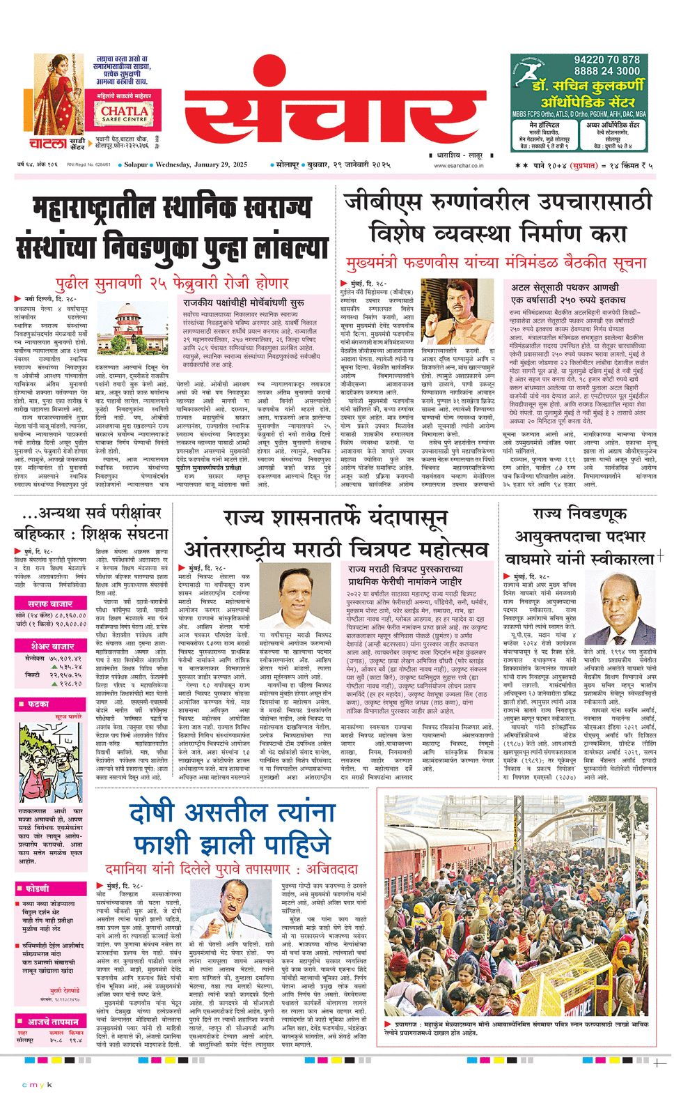 Read Sanchar Newspaper