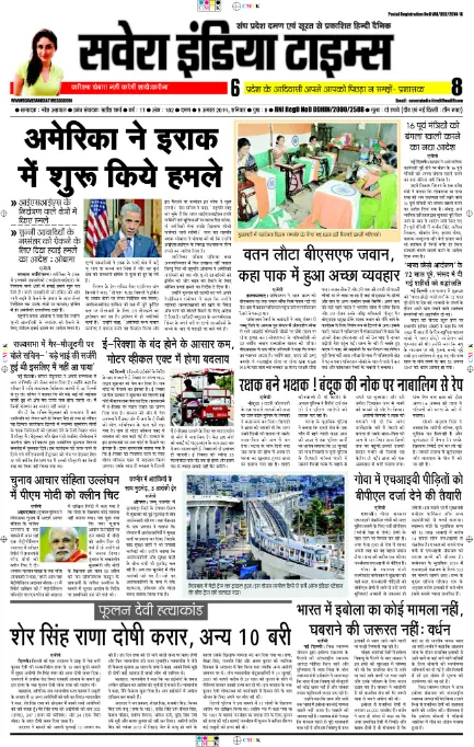 Read Savera India Times Newspaper