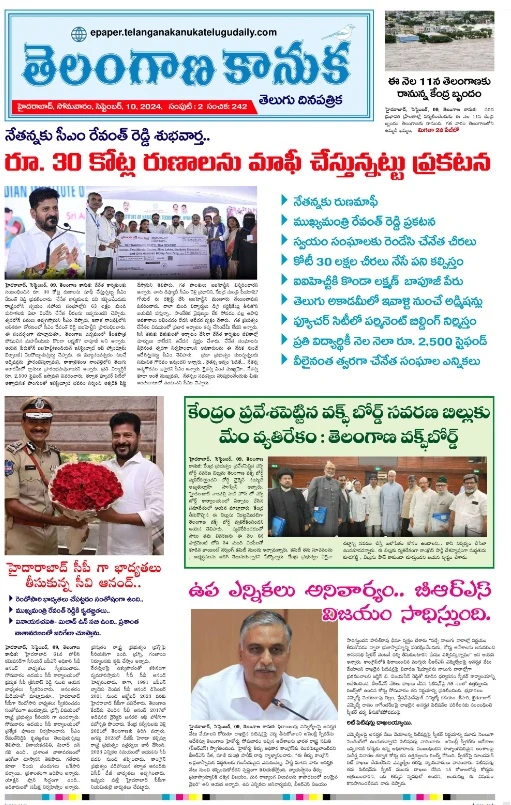 Read telangana kanuka Newspaper Daily