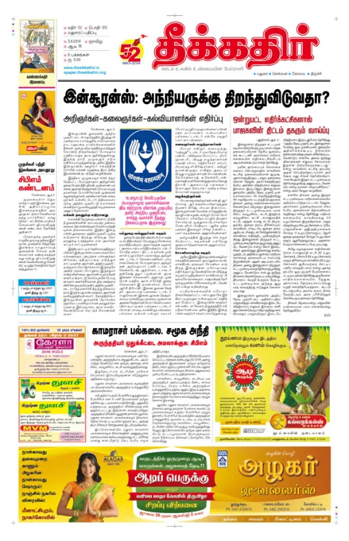 Read Theekkathir Newspaper