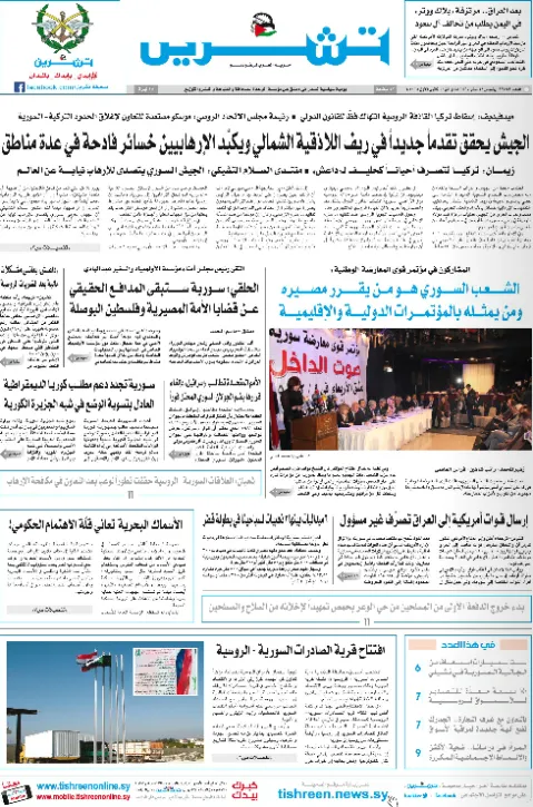 Tishreen News epaper