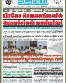 Read Uthayan Newspaper