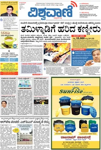 Read Vishwa vani Newspaper