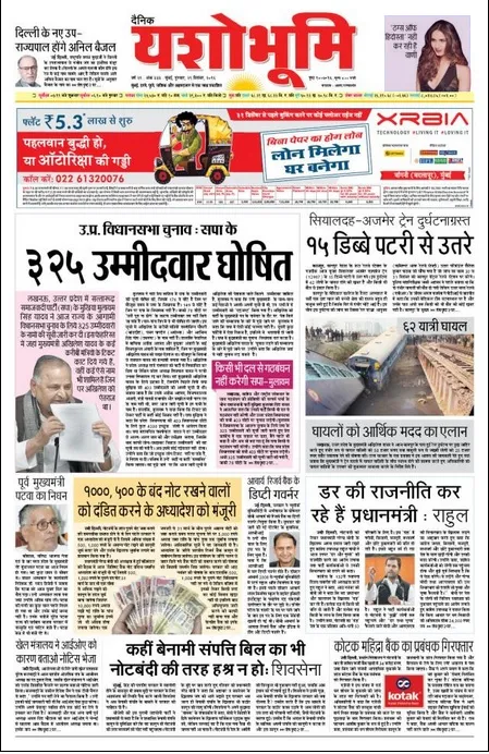 Read Yashobhumi Newspaper