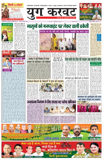 Read Yug karvat Newspaper