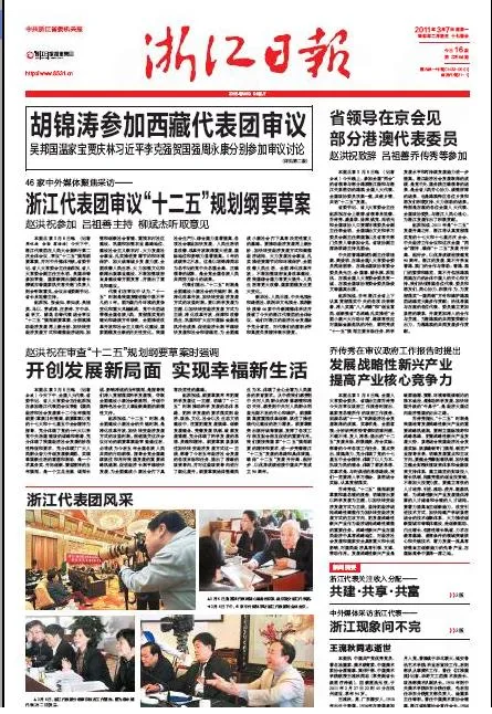 Zhejiang Daily epaper